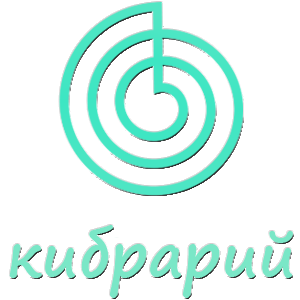 кибрарий лого 2